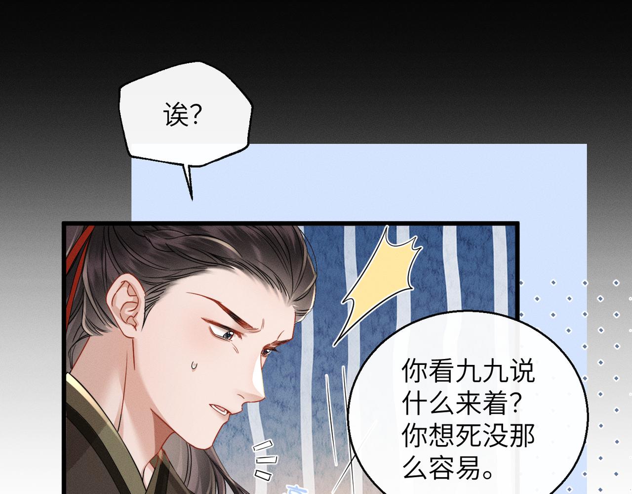 第73话 给三哥哥出气(1/3)-第75话