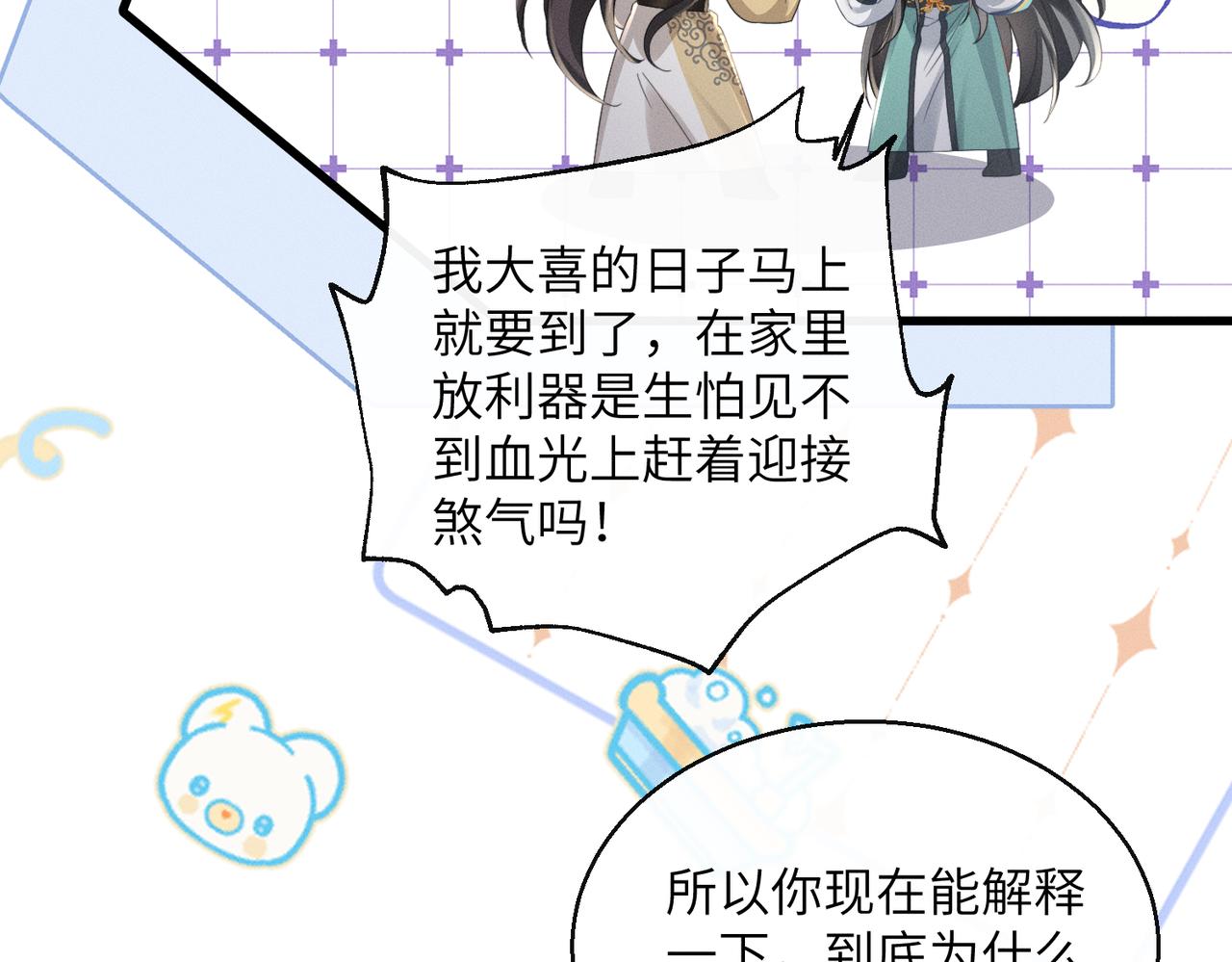 第73话 给三哥哥出气(1/3)-第75话
