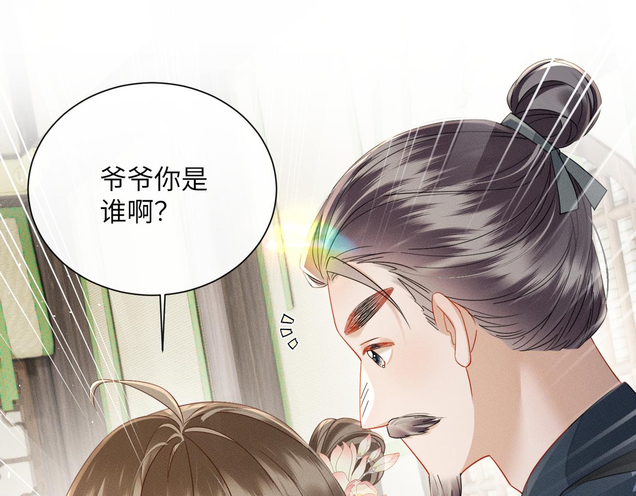 第77话 拜师(1/3)-第79话