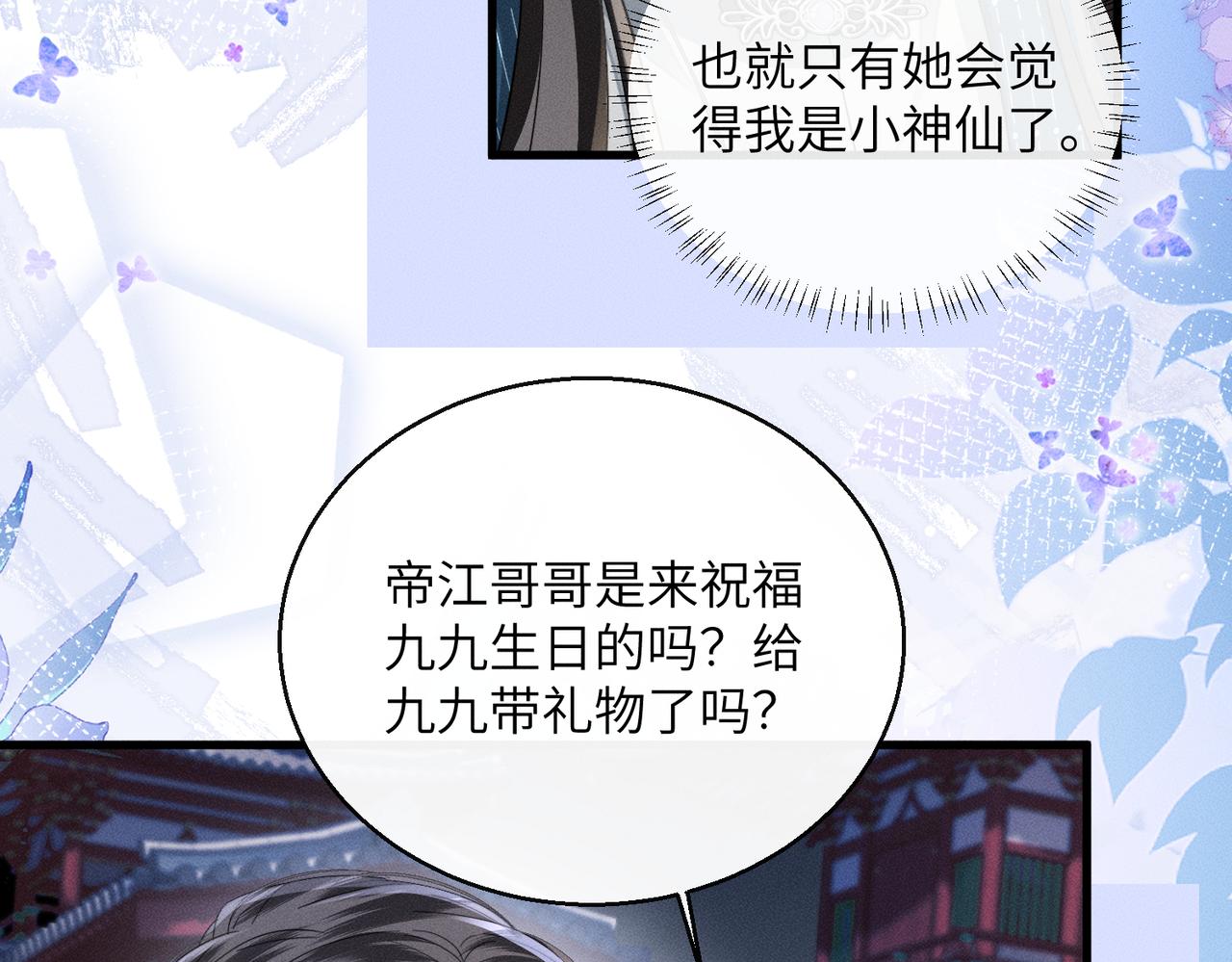 第81话 实现愿望的小神仙(1/3)-第83话