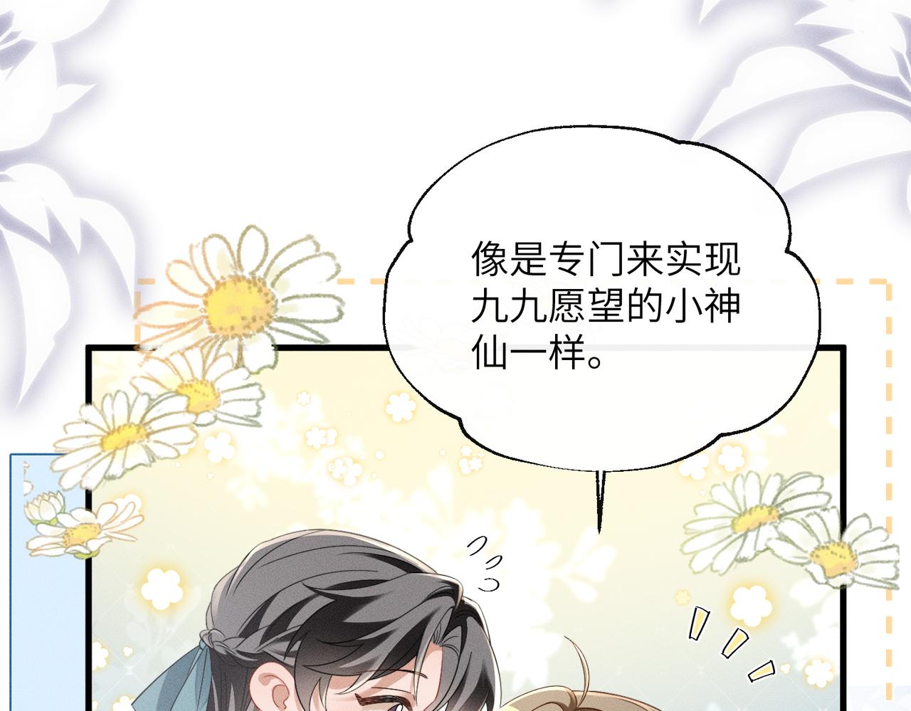 第81话 实现愿望的小神仙(1/3)-第83话