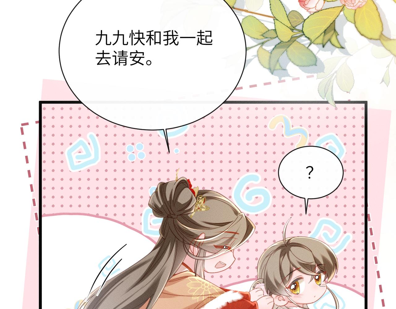 第85话 皇后召见(1/3)-第87话