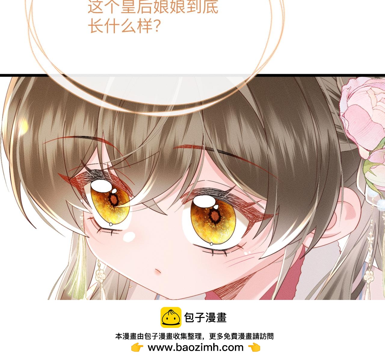 第85话 皇后召见(1/3)-第87话