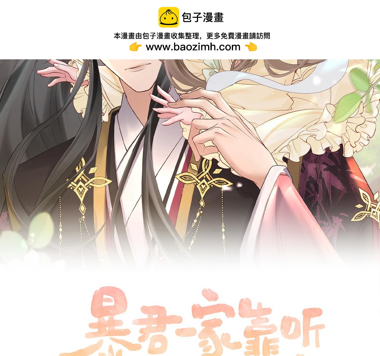 第89话 没有丢下你(1/3)-第91话