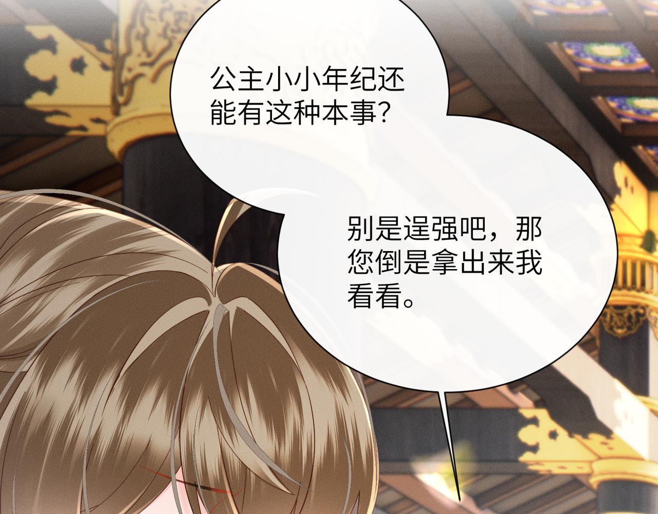 第91话 漠北神兽(1/3)-第93话
