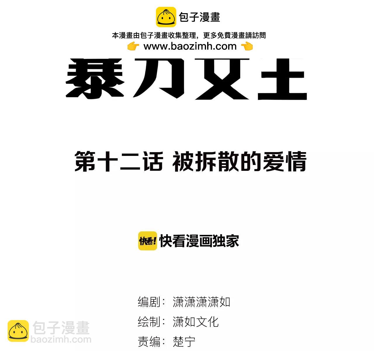 第12话 被拆散的爱情-第13话