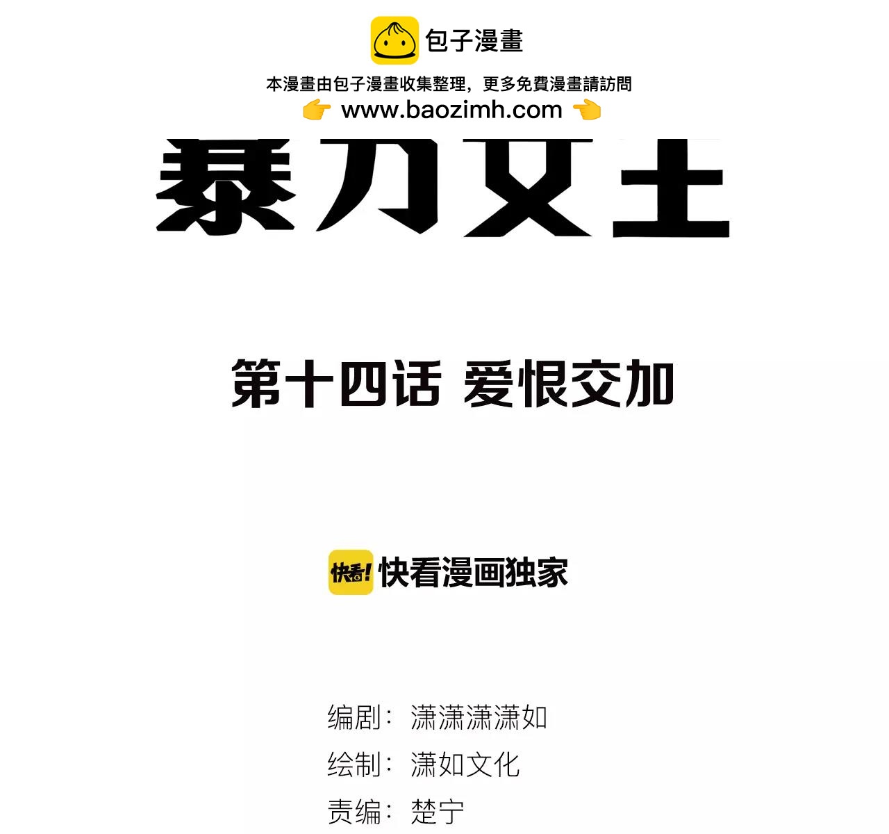 第14话 爱恨交加-第15话