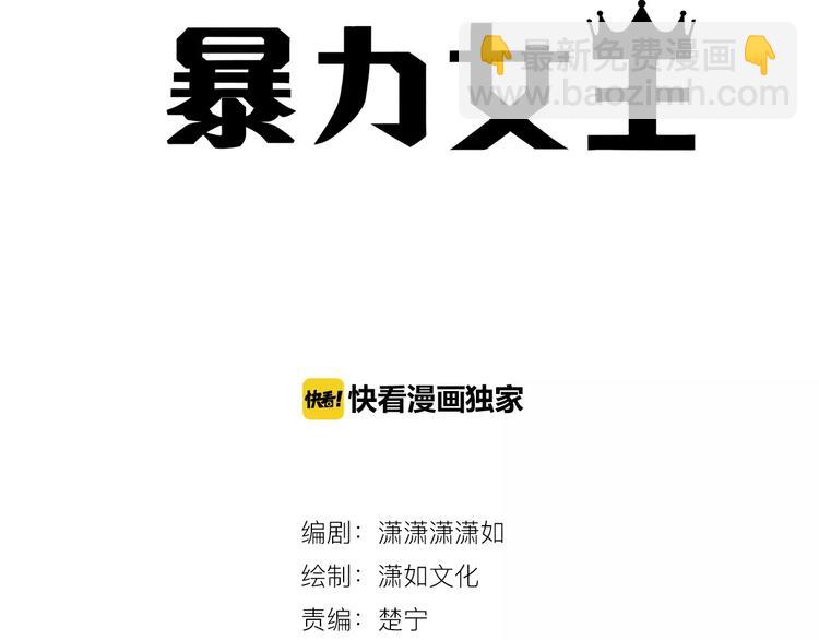 第2话 暴力新娘(1/5)-第3话
