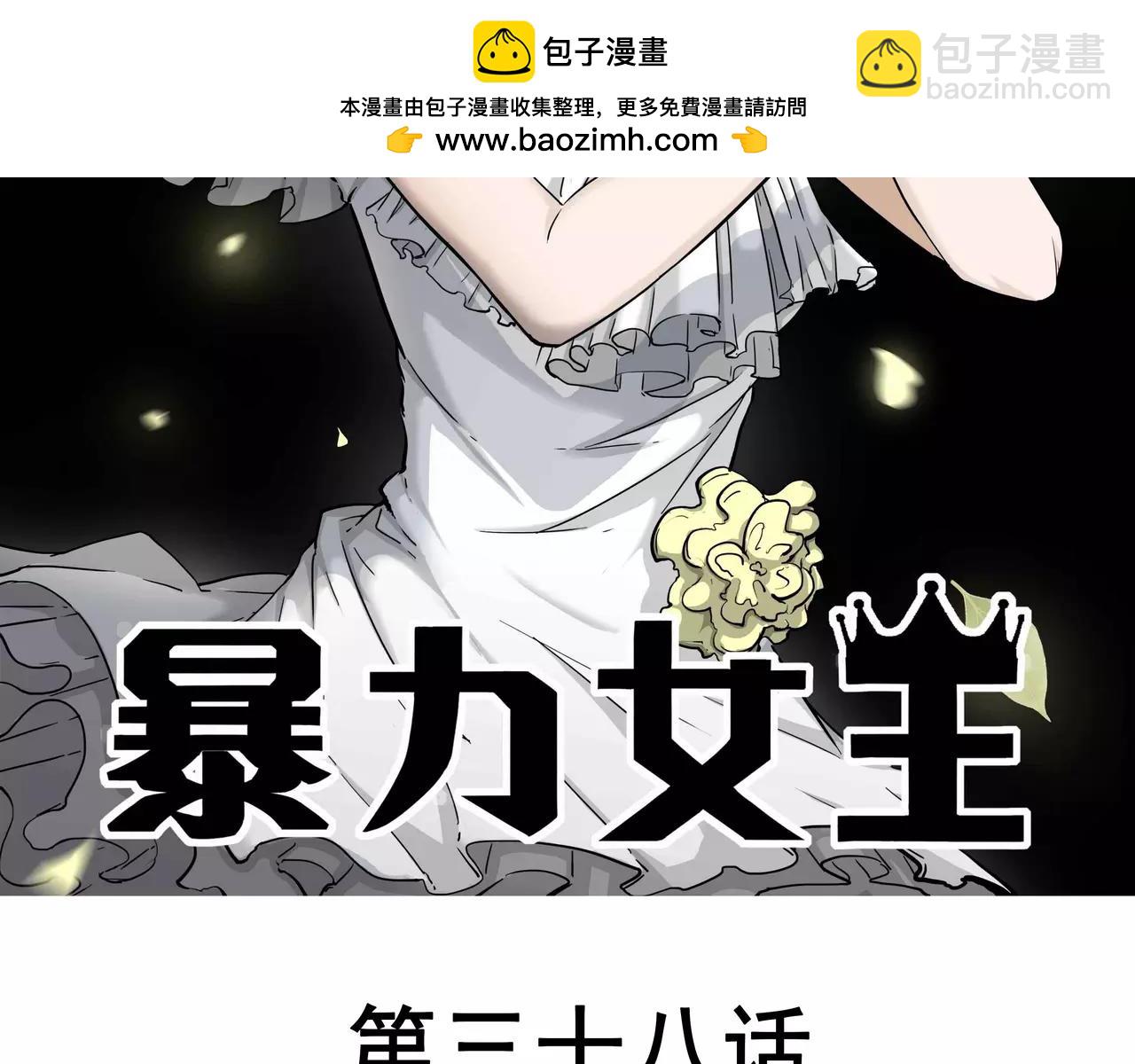 第38话 危机四伏-第39话