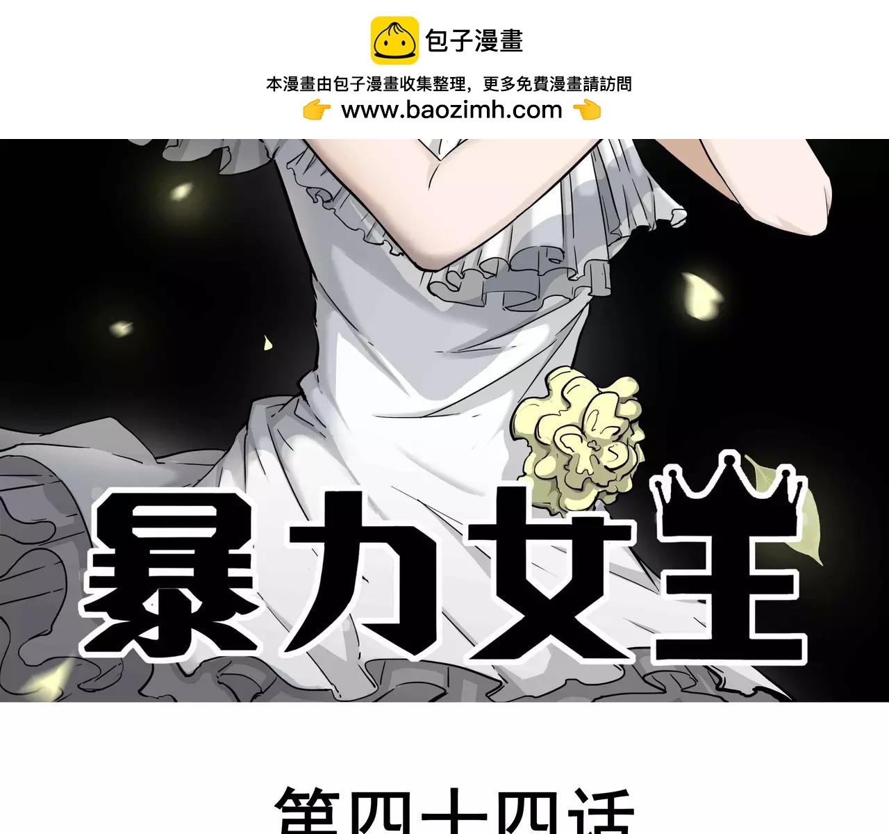 第44话 不公平待遇-第45话