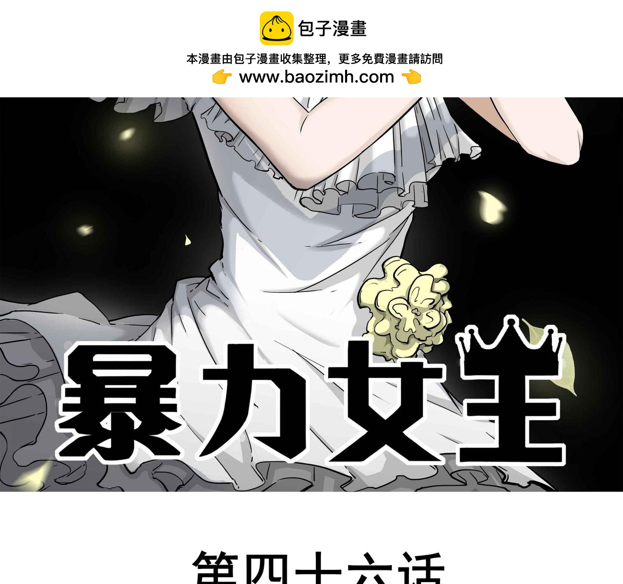 第46话 为了孩子们-第47话