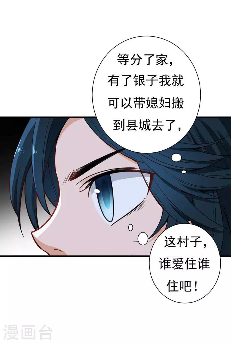 第11话 分家-第11话