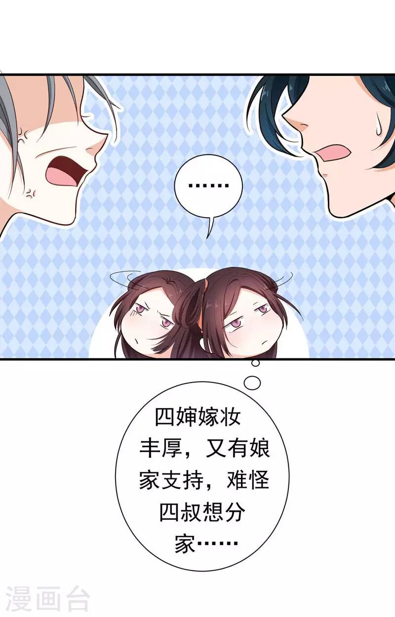 第11话 分家-第11话