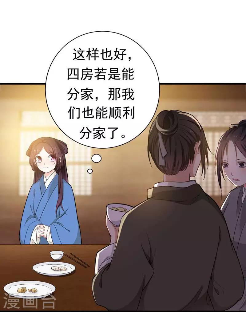 第11话 分家-第11话