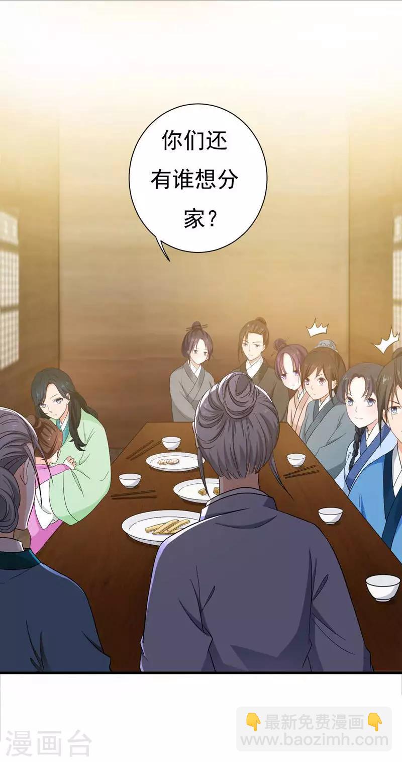 第11话 分家-第11话