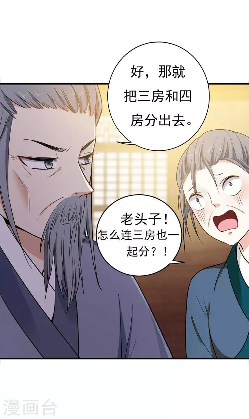 第11话 分家-第11话