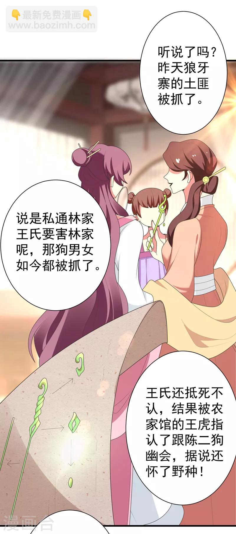 第100话 前世严猛没有死？！-第101话
