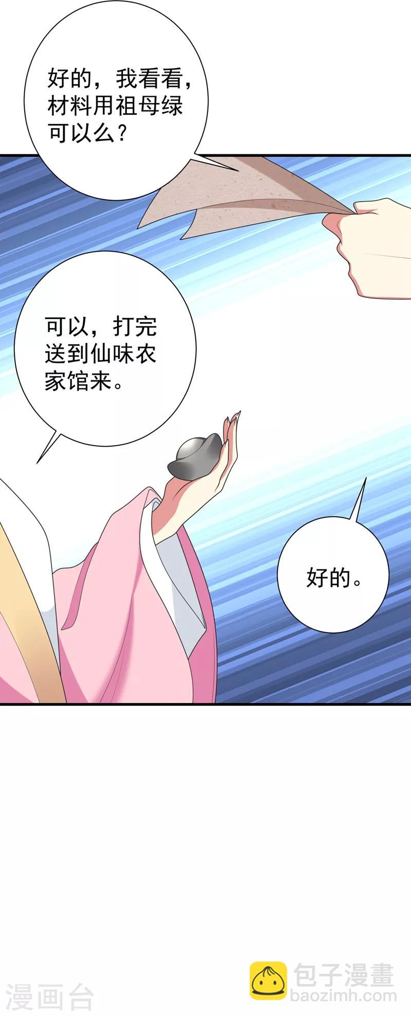 第100话 前世严猛没有死？！-第101话