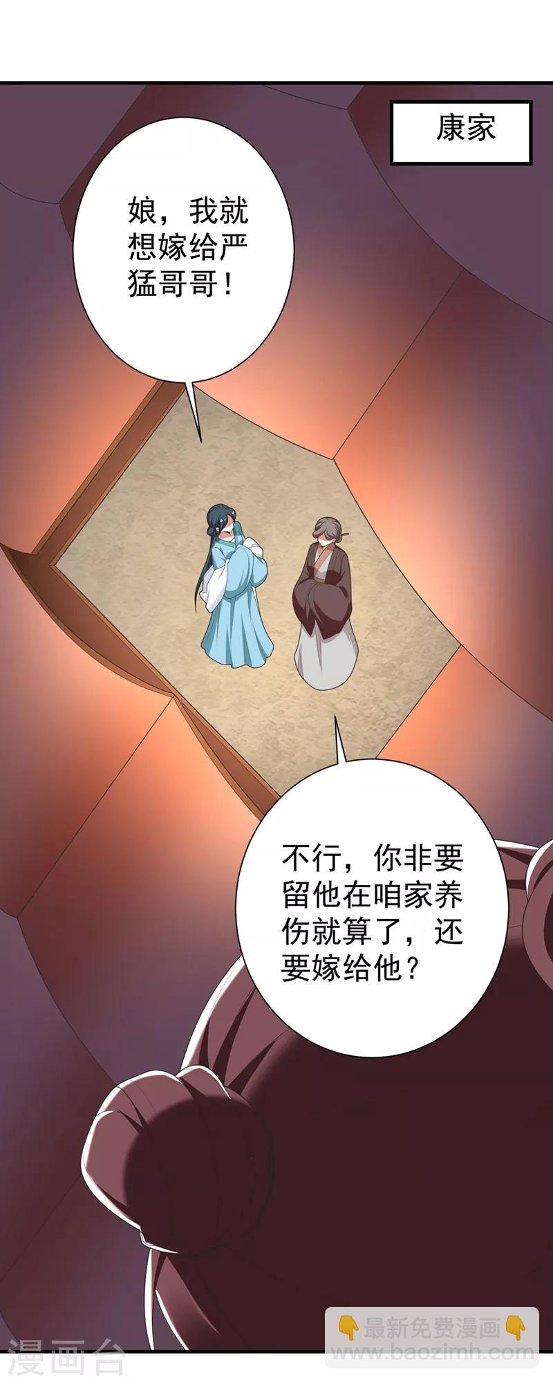 第100话 前世严猛没有死？！-第101话