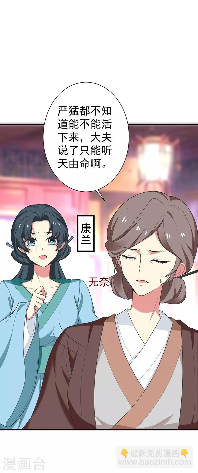 第100话 前世严猛没有死？！-第101话