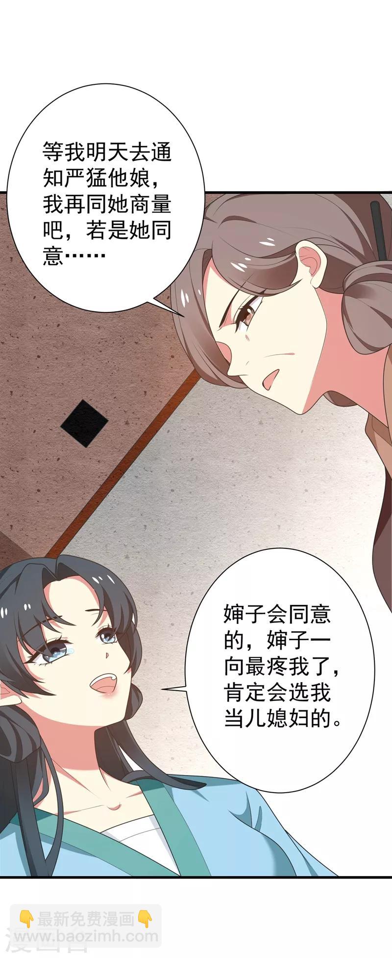 第100话 前世严猛没有死？！-第101话