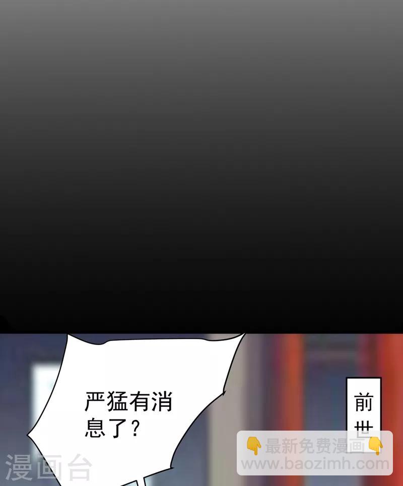 第100话 前世严猛没有死？！-第101话