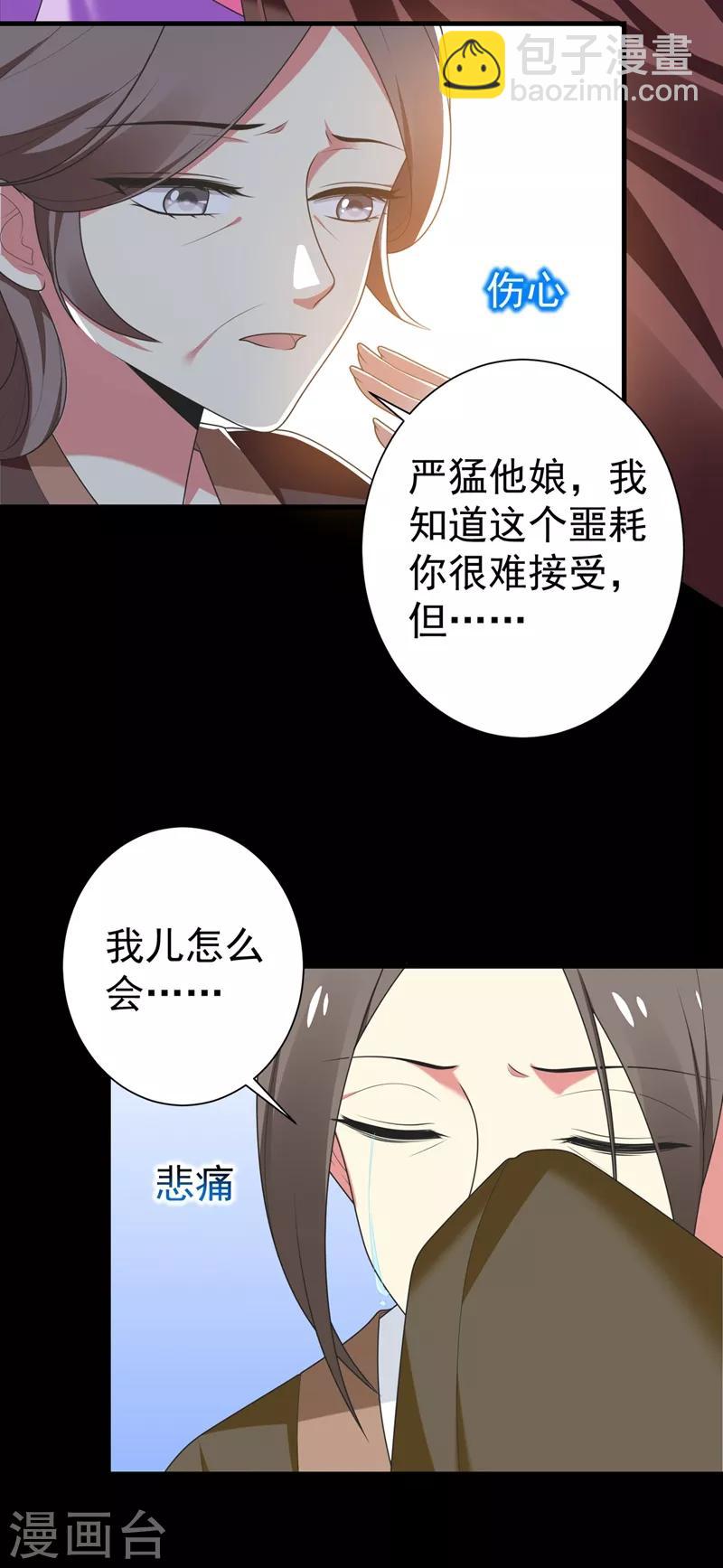 第100话 前世严猛没有死？！-第101话