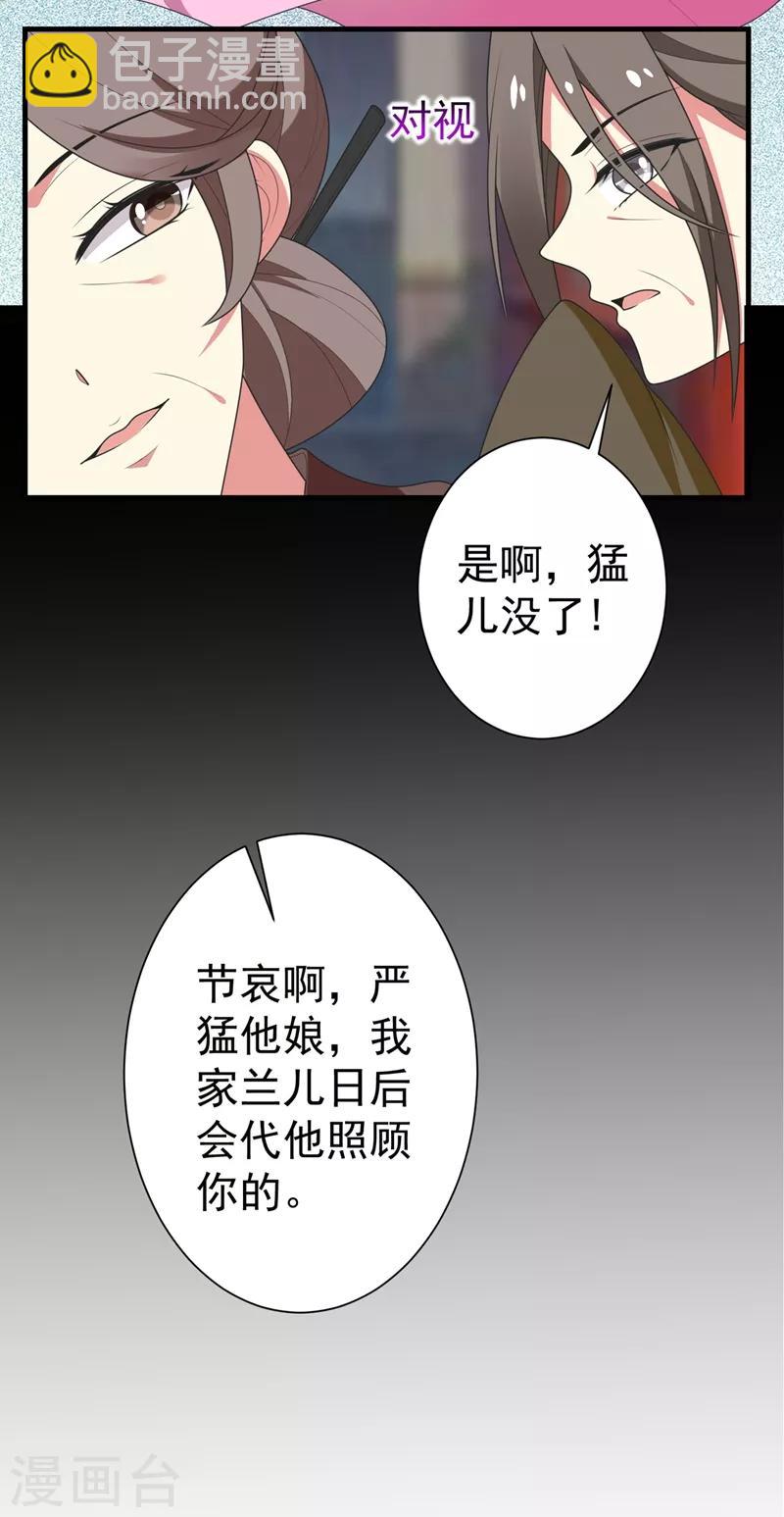 第100话 前世严猛没有死？！-第101话