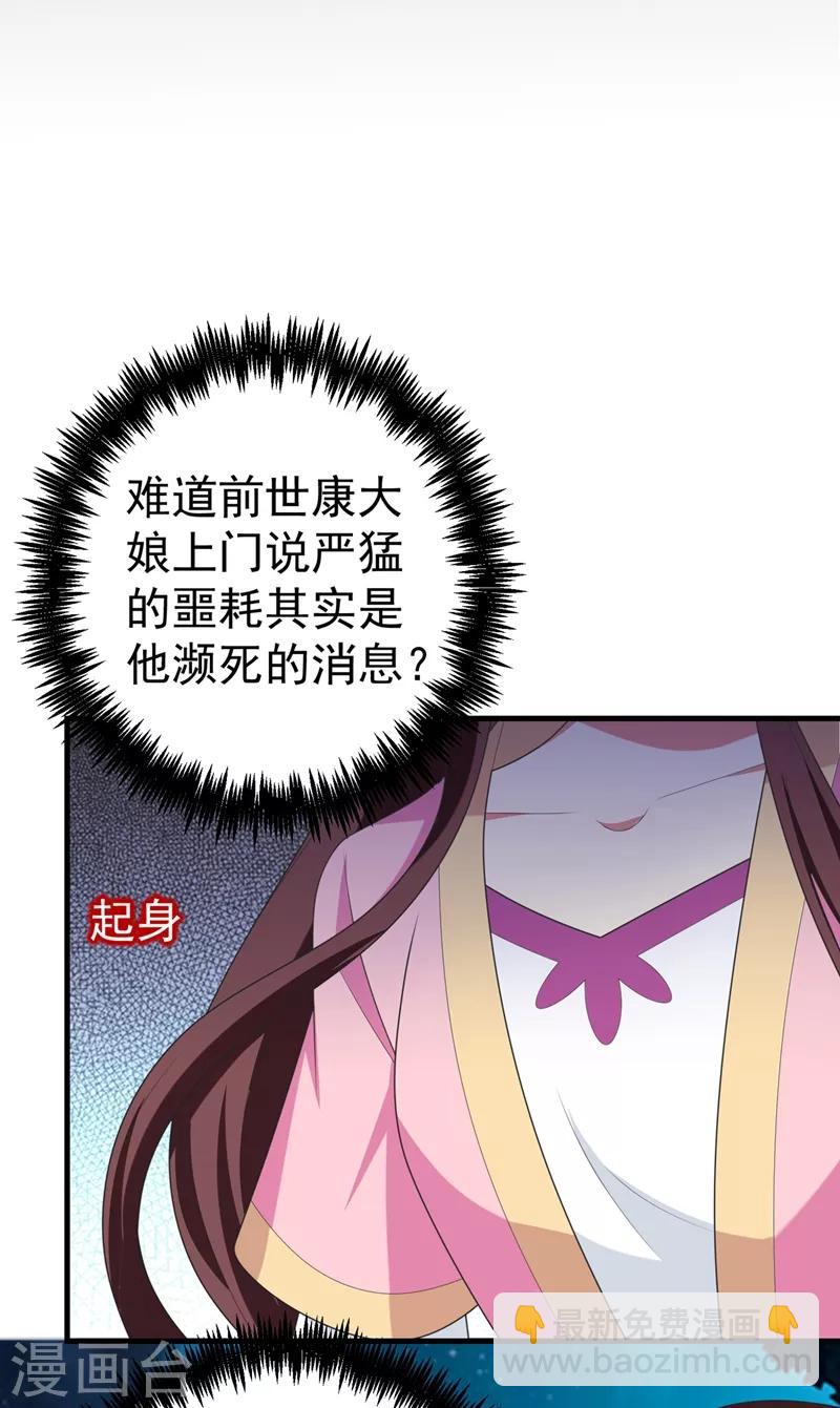 第100话 前世严猛没有死？！-第101话
