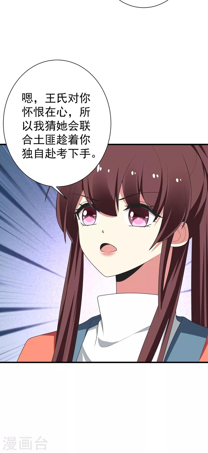 第100话 前世严猛没有死？！-第101话