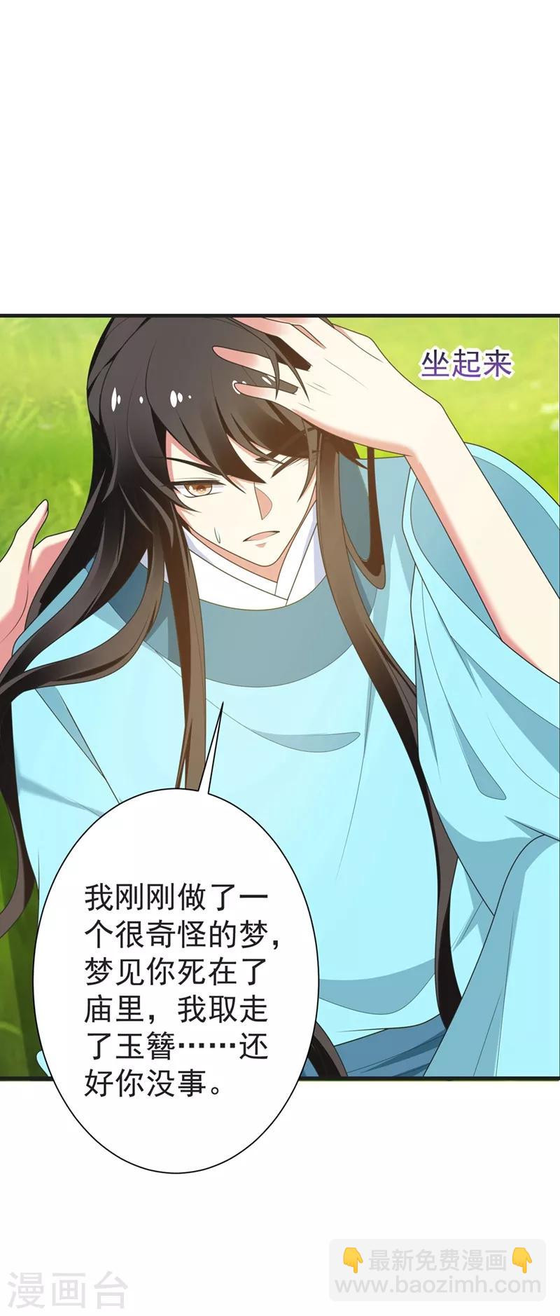 第104话 林晋，我不许你死！-第105话