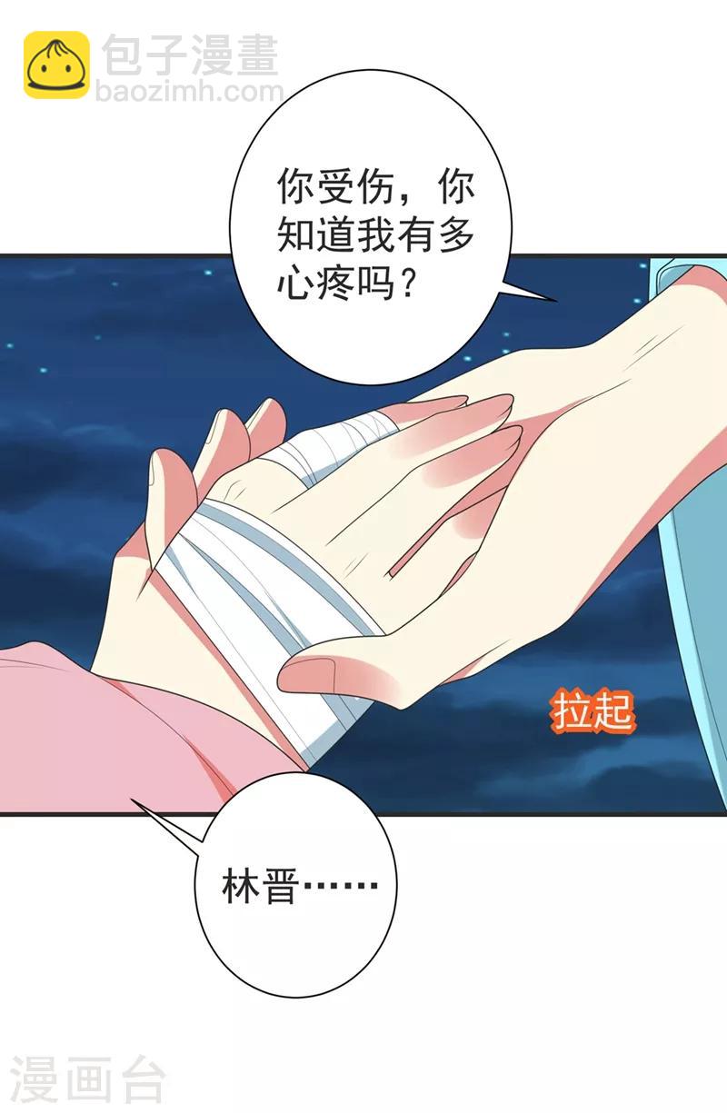 第104话 林晋，我不许你死！-第105话