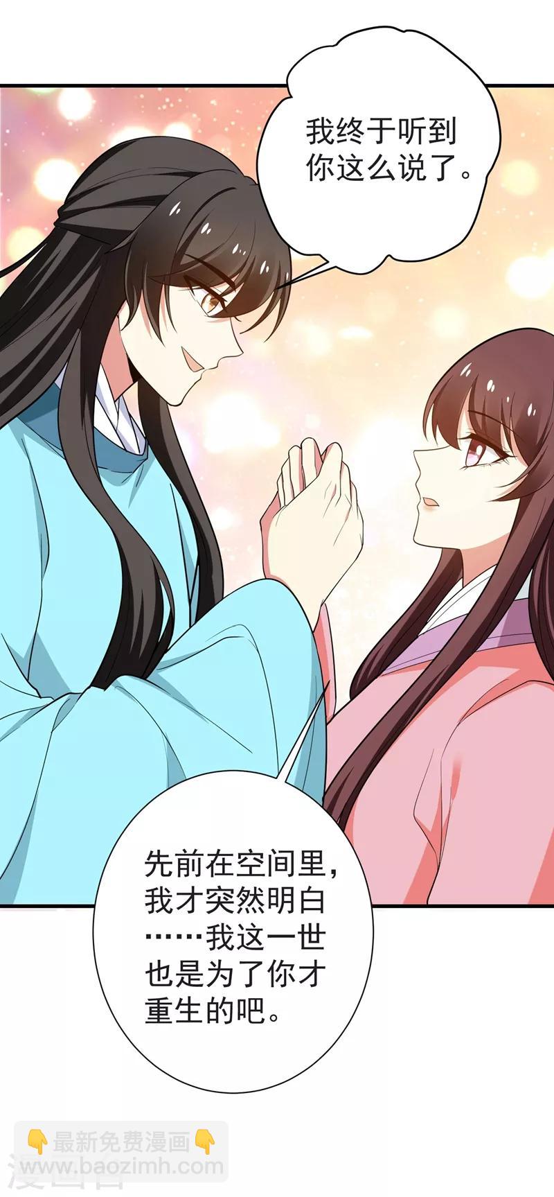最终话 重生一世，为你而来（大结局）-第107话