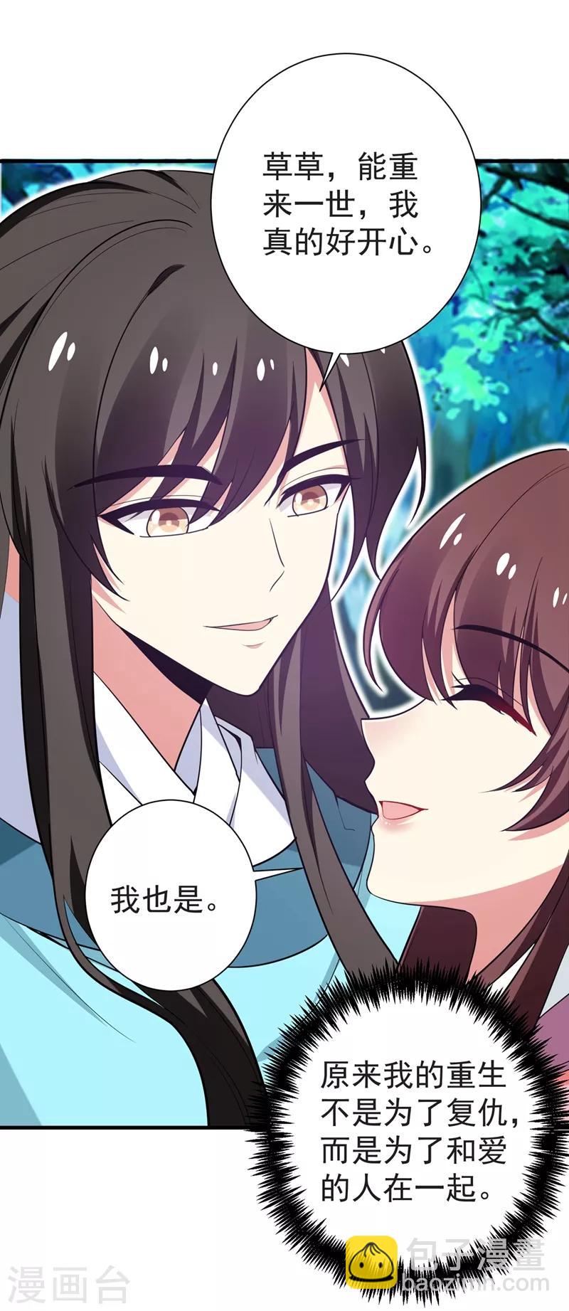 最终话 重生一世，为你而来（大结局）-第107话