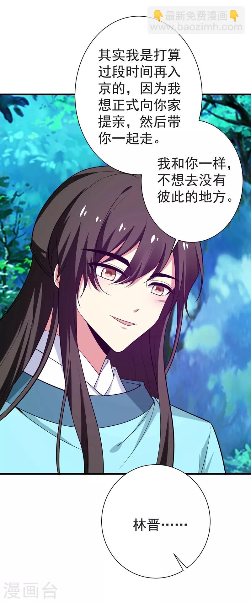 最终话 重生一世，为你而来（大结局）-第107话