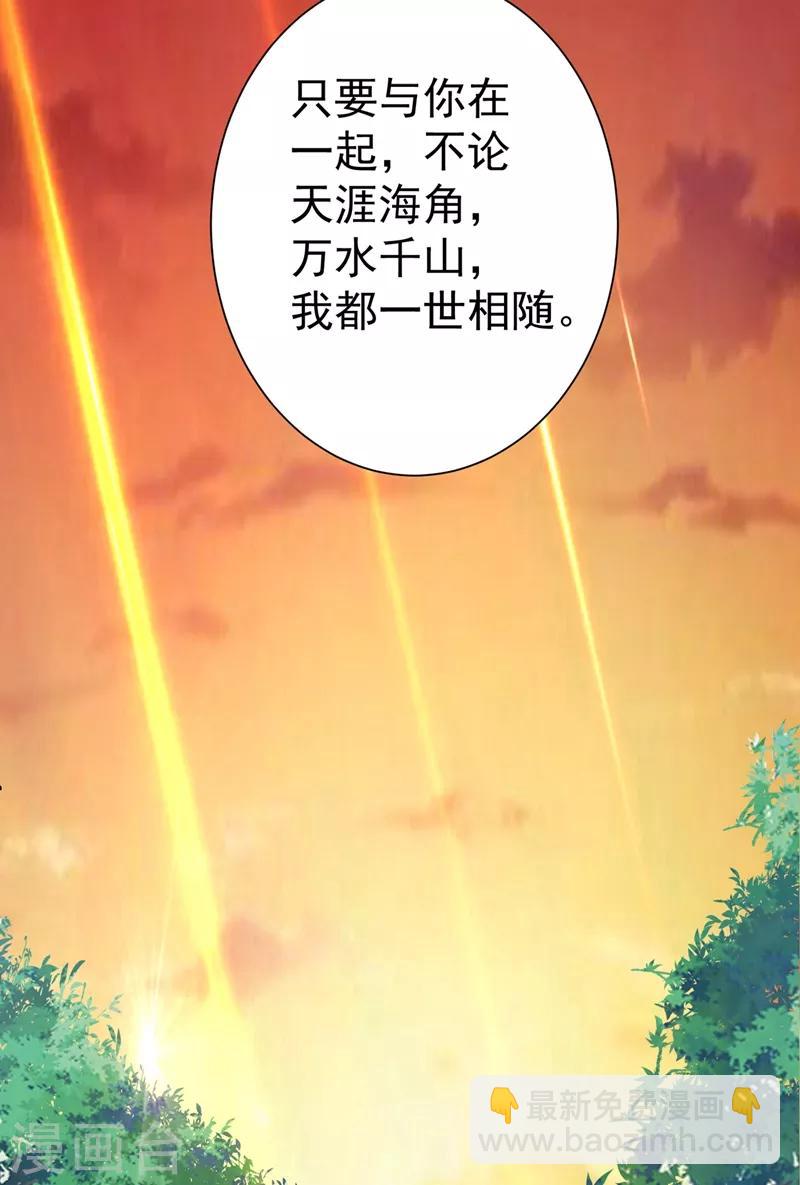 最终话 重生一世，为你而来（大结局）-第107话