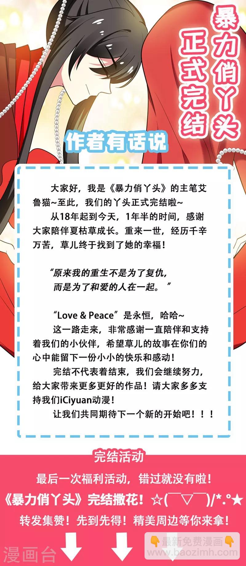 最终话 重生一世，为你而来（大结局）-第107话