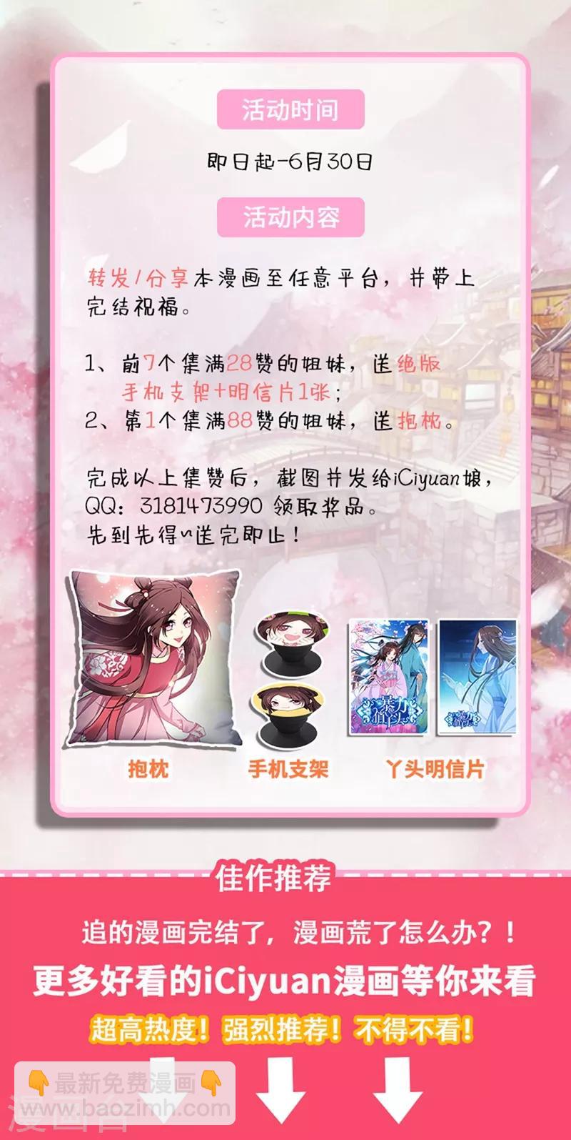 最终话 重生一世，为你而来（大结局）-第107话