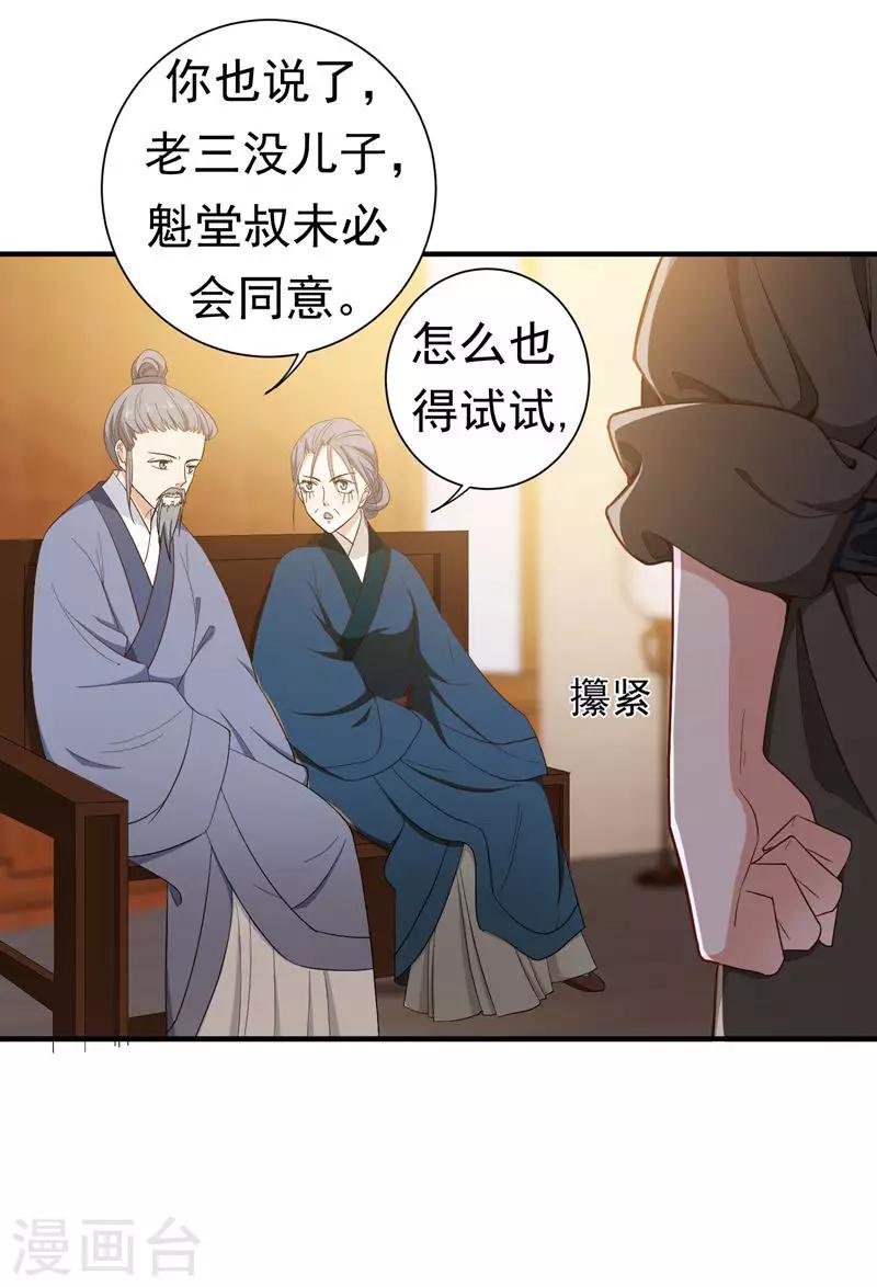 第13话 过继？-第13话
