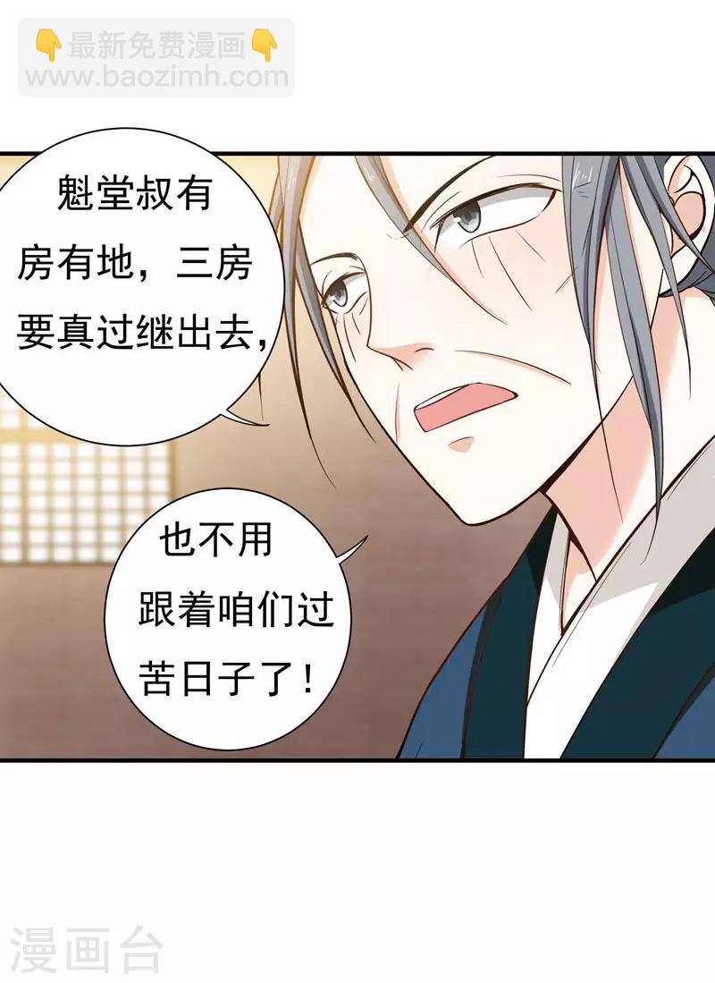 第13话 过继？-第13话