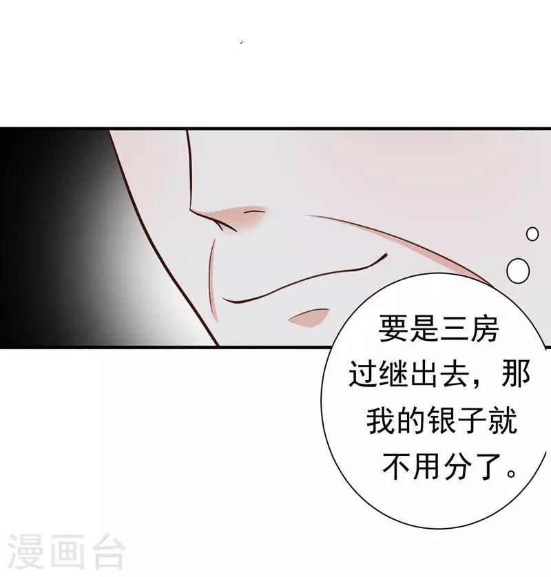 第13话 过继？-第13话