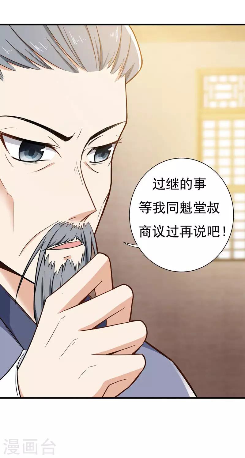 第13话 过继？-第13话