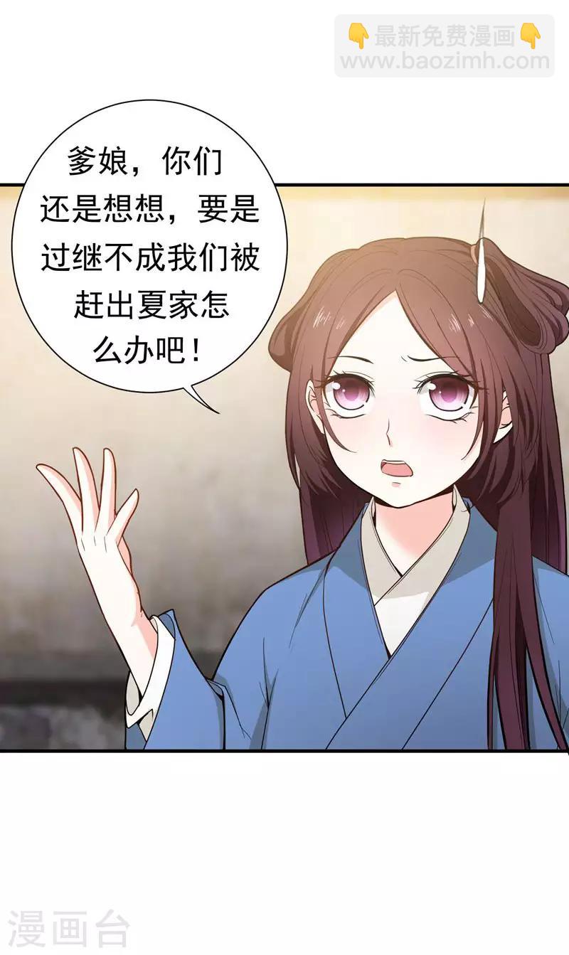 第13话 过继？-第13话