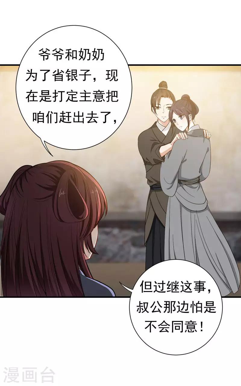 第13话 过继？-第13话