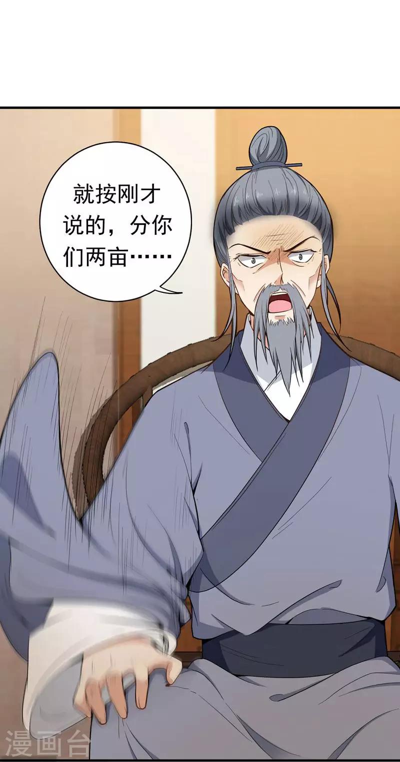 第13话 过继？-第13话