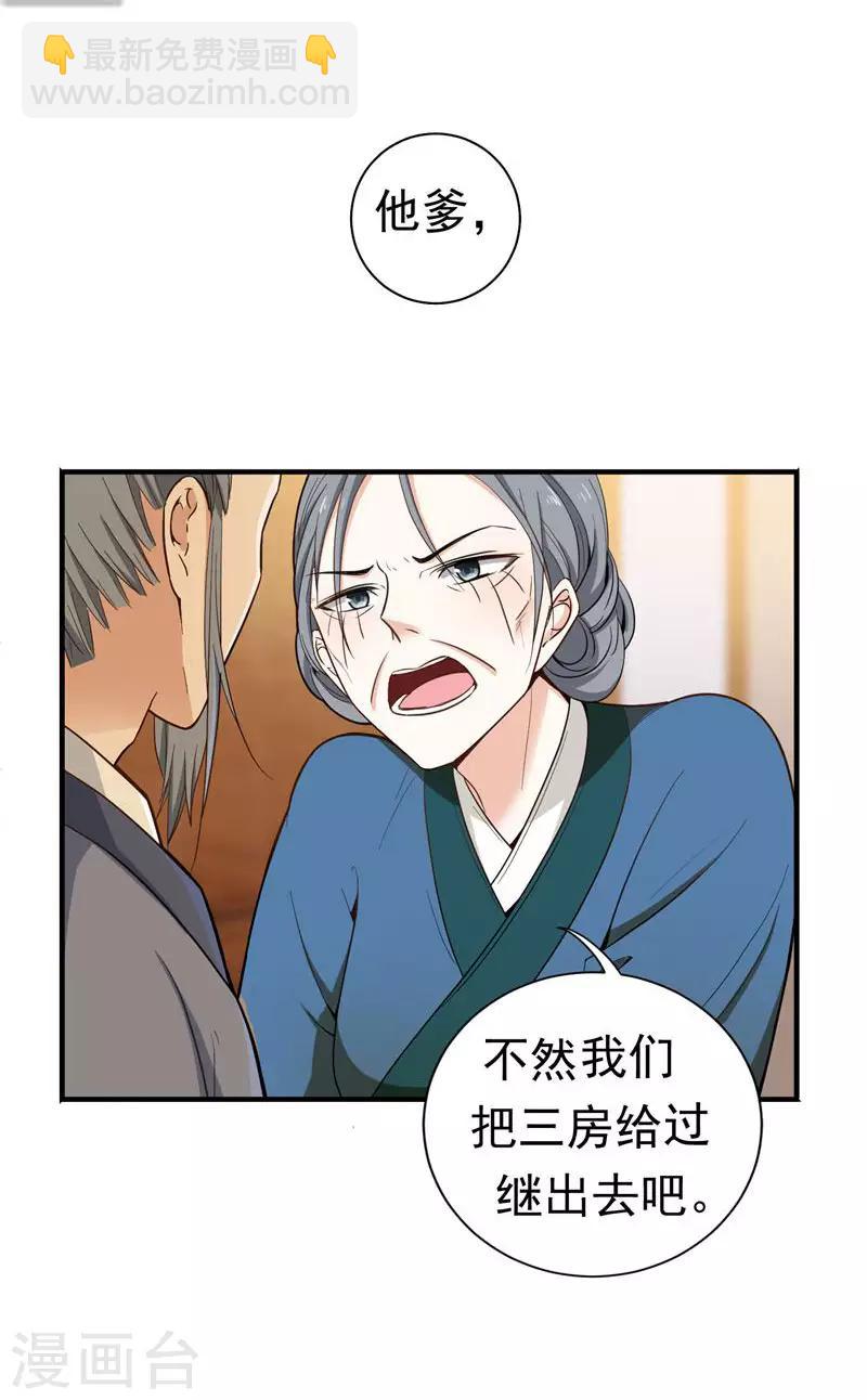 第13话 过继？-第13话