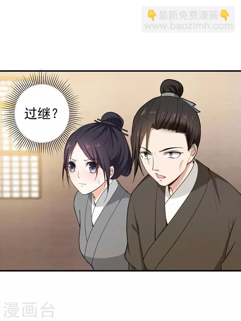 第13话 过继？-第13话