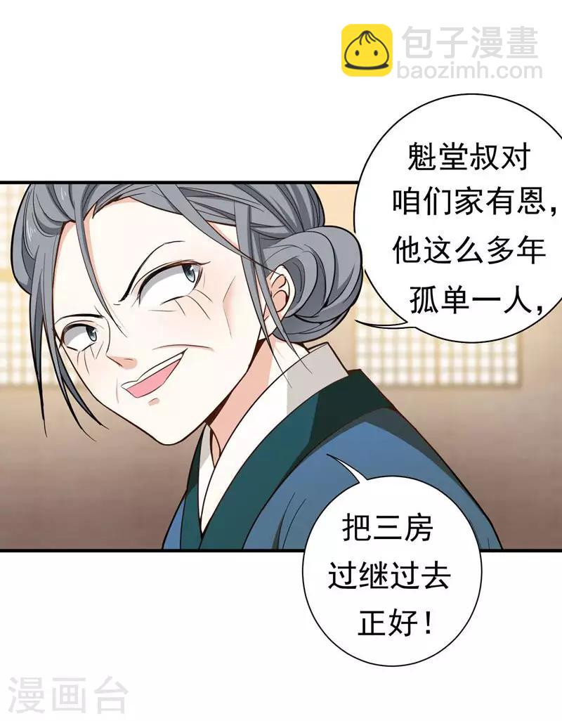 第13话 过继？-第13话