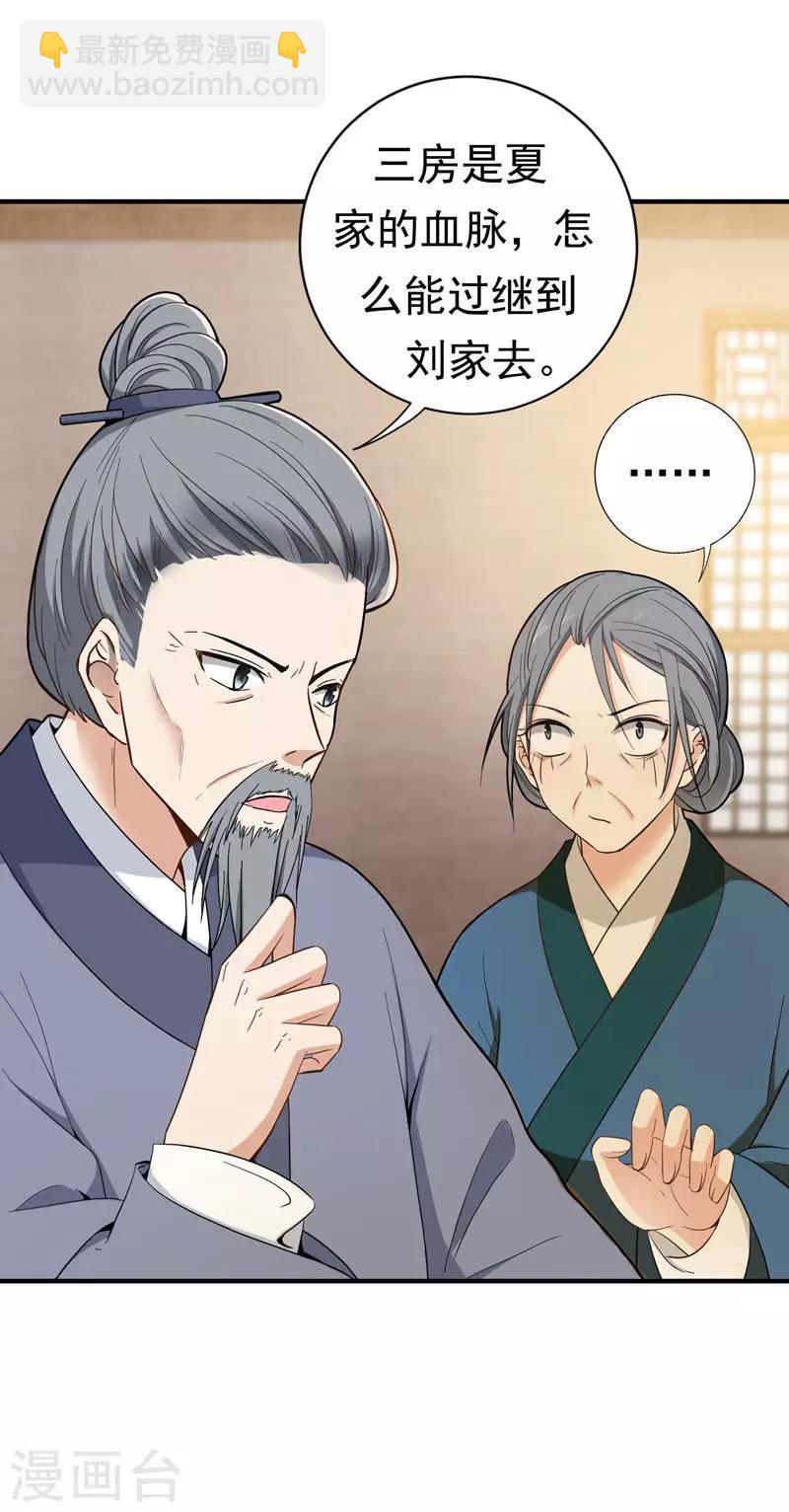 第13话 过继？-第13话