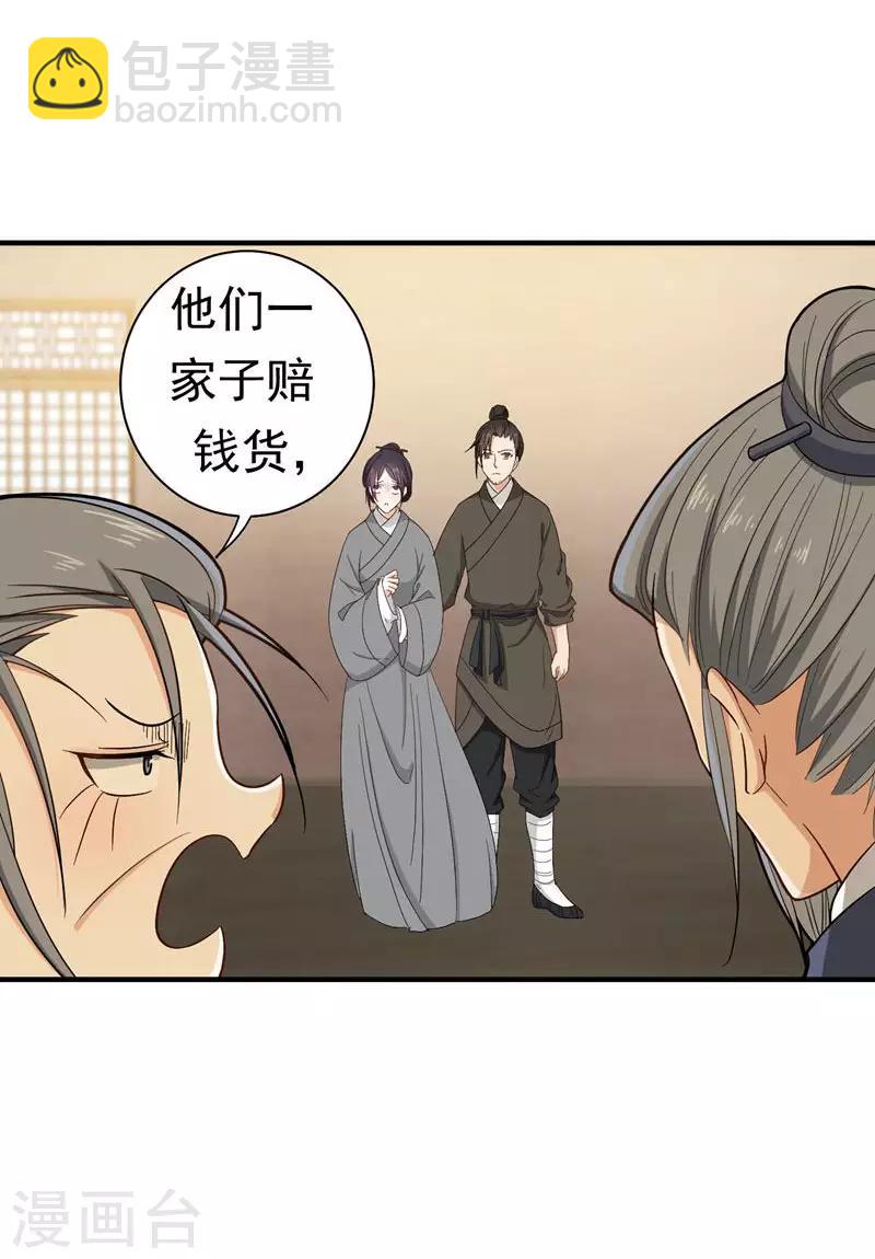 第13话 过继？-第13话
